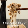★ 전통장발효名人 & 치유음식大家가 만든 콩미인 생청국장 50g 30팩 (한달분)